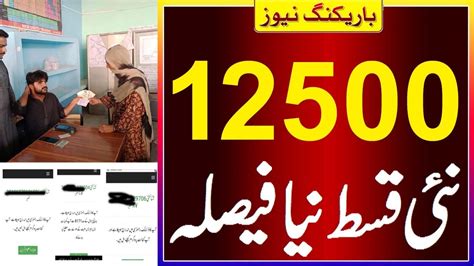 8171 Bisp Ehsaas Program New Qist Bisp Ehsaas Qist 10500 Update Big