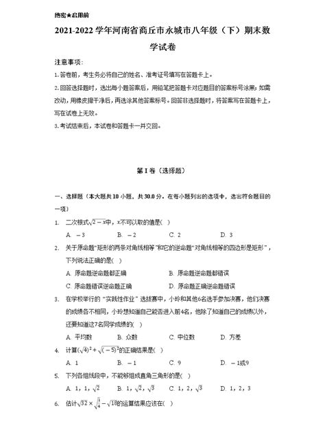 2021 2022学年河南省商丘市永城市八年级（下）期末数学试卷（word解析版） 教习网试卷下载