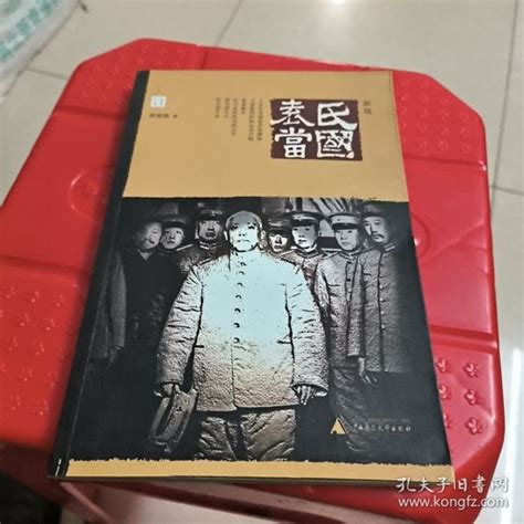 袁氏当国唐德刚 著孔夫子旧书网