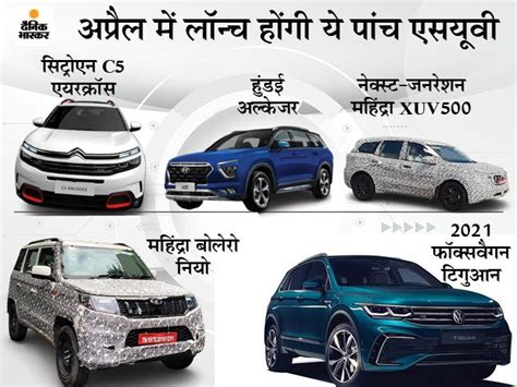 Upcoming Suv In India From Citroen C5 Aircross To New Gen Xuv500 These