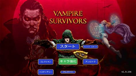 【ヴァンパイアサバイバーズ（vampire Survivors）】レビュー｜ローグライト初心者にもおすすめな時間が溶けるゲーム おうちde