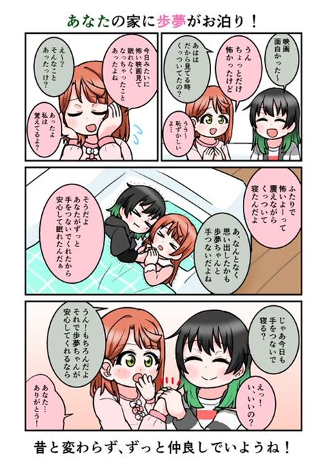 あなたちゃんの家に歩夢ちゃんがお泊りする回！ Totaro🐶 さんのマンガ ツイコミ仮