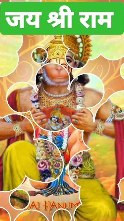 श्री राम जानकी बैठे हैं मेरे सीने में श्री राम Trending Vairalshort