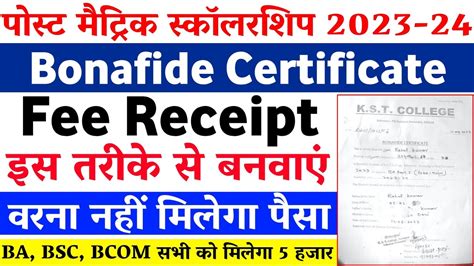 Bonafide Certificate Kaise Banaye Post Matric Scholarship Bonafide