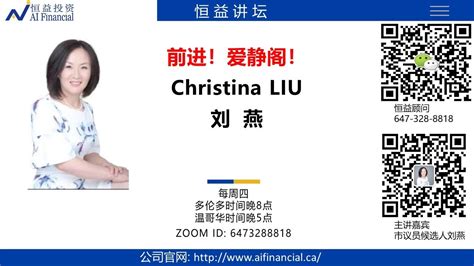 市议员候选人Christina LIU刘燕做客恒益讲坛畅谈城市住房交通与规划 YouTube