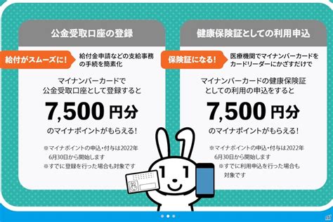 マイナポイント第2弾は6月30日から 保険証利用や口座登録で1万5000円分付与 CNET Japan