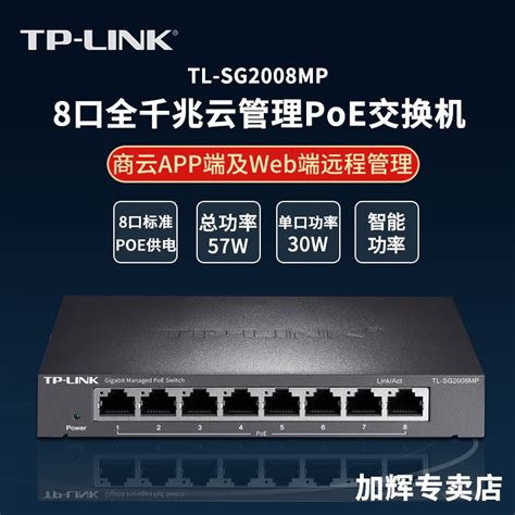 Tplink8口千兆poe交换机web网管 Tl Sg2008mp虎窝淘