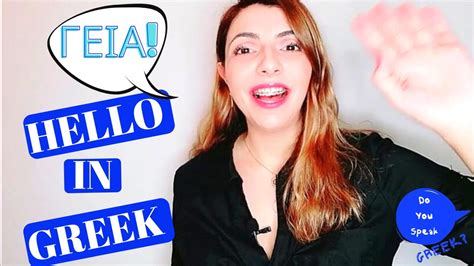 How To Say Hello In Greek 6 Ways To Use The Word γεια Youtube