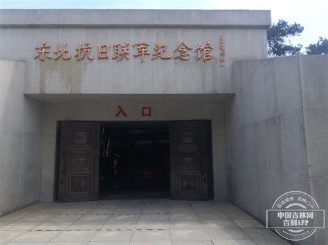 杨靖宇烈士陵园——熔铸红色文化基因 以东北抗联精神为魂腾讯新闻