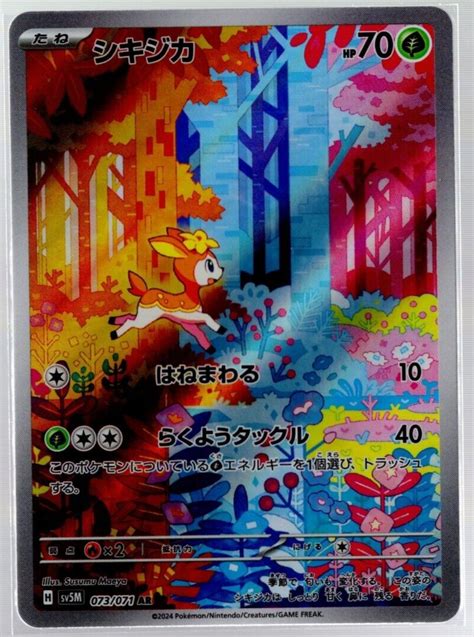 Sawsbuck Full Art Ar Sv M Cyber Judge Japanese Pokemon Tcg Near