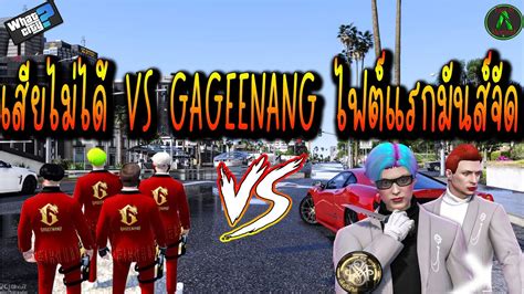 SMD VS GAGEENANG ตอนท 1 โดนหอยกแกงค YouTube