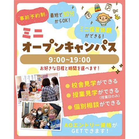 【高3・再進学者限定！】ミニオープンキャンパス／仙台こども専門学校のオープンキャンパス情報と予約申込【スタディサプリ 進路】