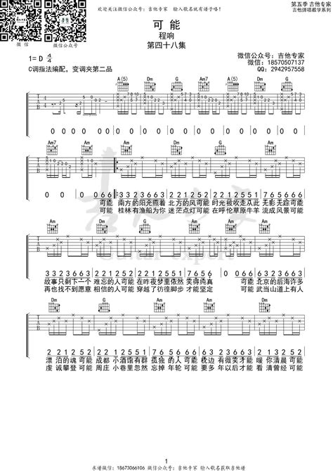 可能吉他谱 程响 C调编配版吉他弹唱谱附教学 吉他派