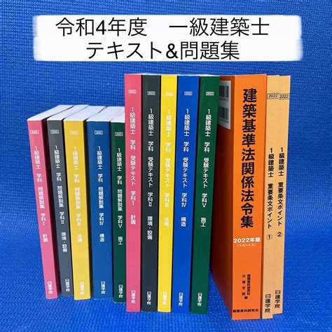 トレンド 一級建築士 令和5年 2023年 日建学院 テキスト 問題集 法令集 1級建築士 Asakusa Sub Jp