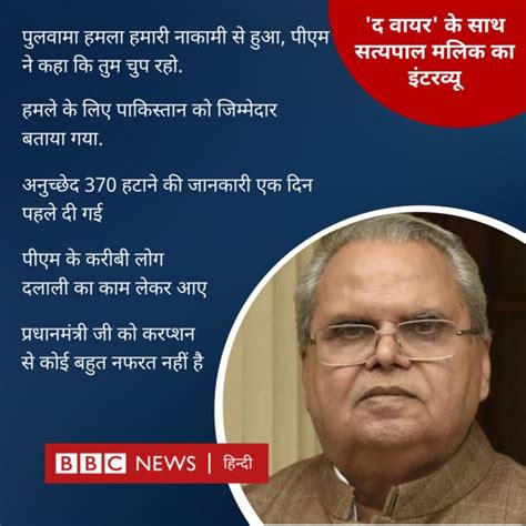 सत्यपाल मलिक बीजेपी के इनसाइडर जिन्होंने पीएम नरेंद्र मोदी को घेरा Bbc News हिंदी