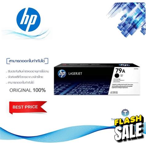 Hp 79a ตลับหมึกโทนเนอร์ สีดำ ของแท้ Cf279a หมึกปริ้น หมึกสี หมึกปริ้นเตอร์ หมึกเครื่องปริ