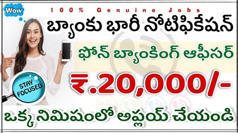 😍బ్యాంకు నుండి భారీ నోటిఫికేషన్ 🥳 ఫోన్ బ్యాంకింగ్ ఆఫీసర్ Icici Bank