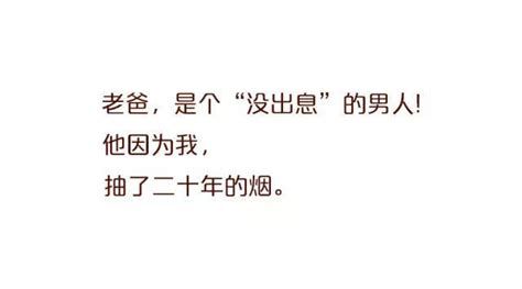 致父親：致我最「沒出息」而又最「有出息」的老爸！ 每日頭條