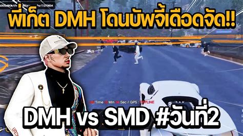 Dmh Dmh Vs Smd Gta