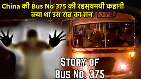 चन क बस नबर 375 क रहसयमय कहन कय थ उस रत क सच Story