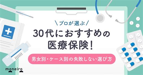 プロが教える30代女性におすすめの貯蓄型保険！後悔しないための選び方と注意点を解説｜マネイロメディア｜資産運用とお金の情報サイト