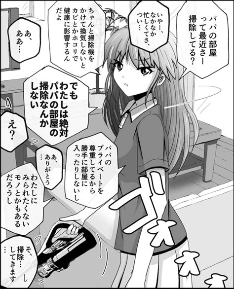 単ページ版【父と娘の日常。】まとめ（1 5） こばやし たけし さんのマンガ ツイコミ 仮