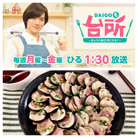 山本ゆり（syunkon レンジは600w On Twitter 今日13時半から Daigoも台所 出演します‼️朝日放送 Abc