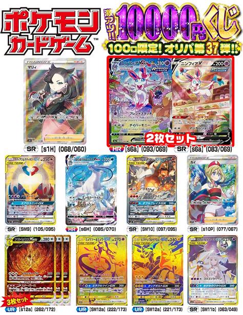 【楽天市場】【ポケモンカードゲーム】ポケモン 激アツ10000円くじ 100口限定 オリパ 第37弾：カードマックス秋葉原 楽天市場店