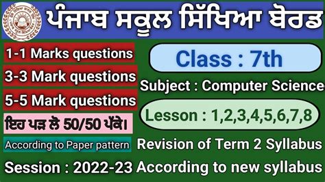 Pseb Class 7 Computer Science Term 2 Syllabus Revision English Medium