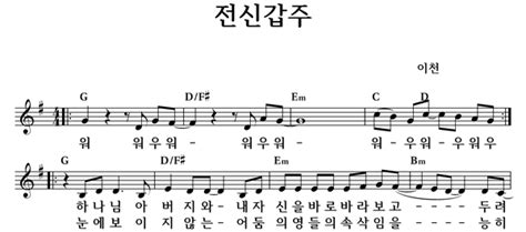 전신갑주 좋은 찬양 좋은 악보 Musicday