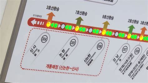 황금노선 신분당선 연장 강남역 신사역 28일 개통한다