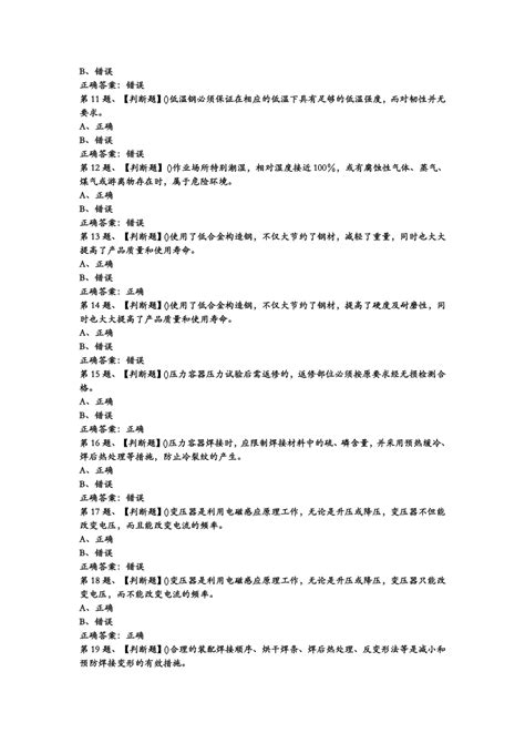 焊工技师考试版题库及答案一doc下载13页其他教育资料果子办公