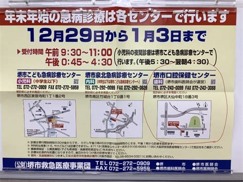 年末年始の急病診療 池田歯科医院 堺 浅香山