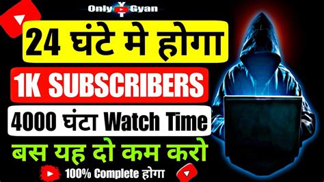 Subscribers And Hours Watch Time Kaise Kare How To Complete