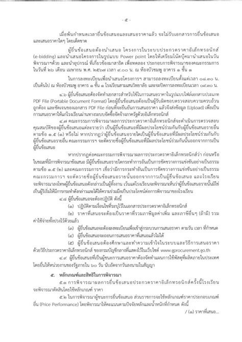 ประกาศโรงเรียนสามเสนวิทยาลัย เรื่อง ประกวดราคางานจ้างโครงการพัฒนาปรับปรุงห้องส่งเสริมการจัดการ