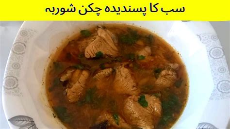 How To Make Chicken Shorba Easy Recipe By Kitchenwithsawera6085 Youtube