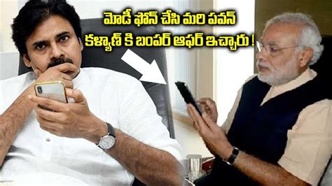 Modi Phone Call To Pawan Kalyan Modi Good Offer To Pawan Kalyan