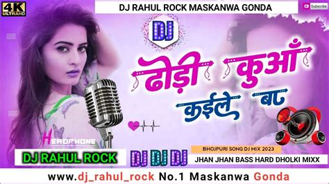 Dhodi Kuwa Kaile Ba Hard Dholki Mix Jhan Jhan Bass Malai Music Dj