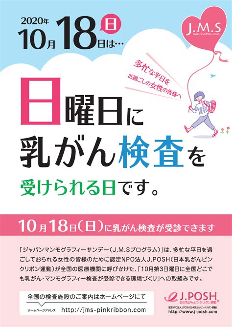 Jmsプログラムについて 認定npo法人 Jposh 日本乳がんピンクリボン運動