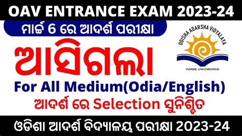 Odisha Adarsha Vidyalaya Entrance Exam Oav Entrance Online