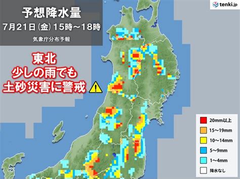 東北 今夜にかけて局地的に激しい雨 少しの雨でも土砂災害や川の増水・氾濫に警戒 2023年7月21日 エキサイトニュース