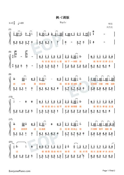 枫 C调简单版 周杰伦双手简谱预览1 钢琴谱文件（五线谱、双手简谱、数字谱、midi、pdf）免费下载