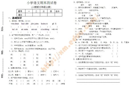 三年级语文期末试卷三年级语文期末试卷上 随意云