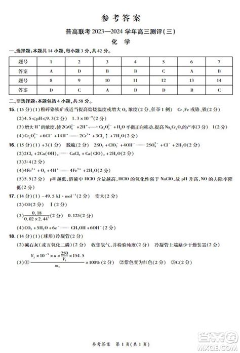 河南省普高联考2023 2024学年高三测评三化学试卷答案 答案圈