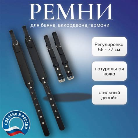 Детские ремни для баяна, аккордеона, гармони - купить с доставкой по ...