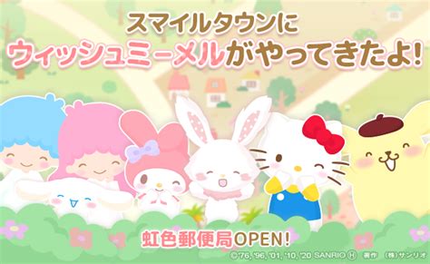 サンリオキャラクターの着せかえアプリ『ハロースイートデイズ』、キャラクターが住むスマイルタウンに「ウィッシュミーメル」が新登場！｜ココネ