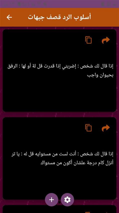 رد قصف جبهات تعلم فنون الرد Apk For Android Download