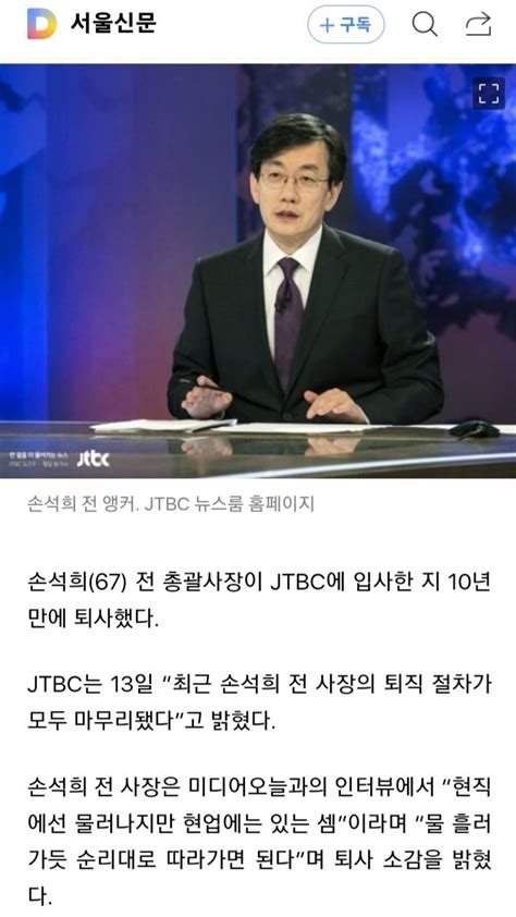 손석희 Jtbc 퇴사 유머움짤이슈 에펨코리아