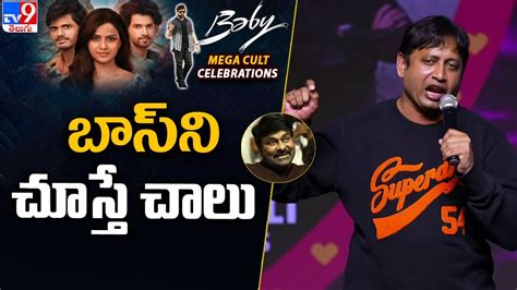 Producer Skn Speech Baby Movie Mega Cult Celebrations Chiranjeevi