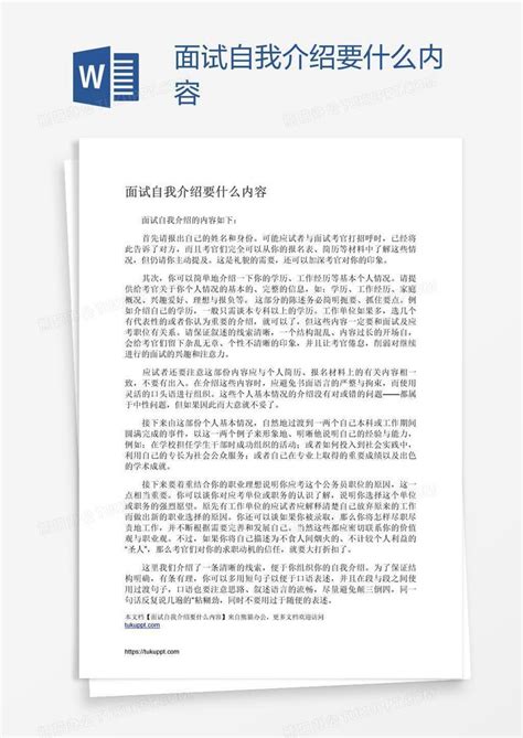 面试自我介绍要什么内容word模板下载编号zakrzxnv熊猫办公